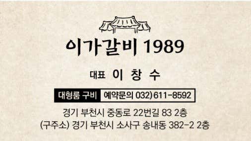 이가갈비 1989 · 네이버 지도·플레이스 3