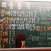 숯불닭목살소금 메뉴 사진(네이버)