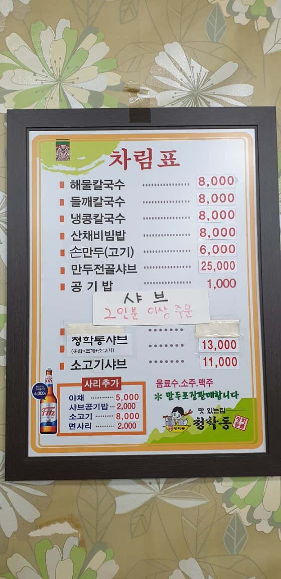 네이버 플레이스 청학동 칼국수 : 네이버