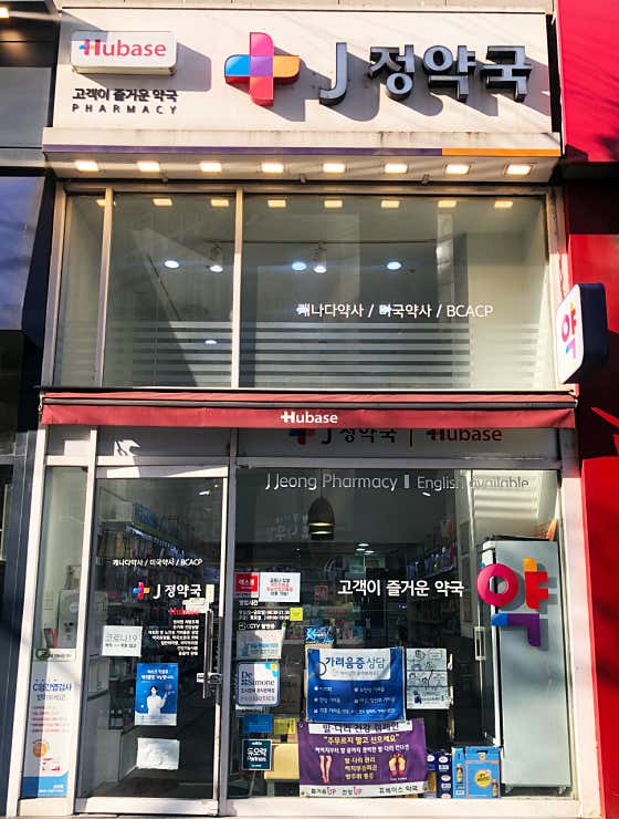 J정약국