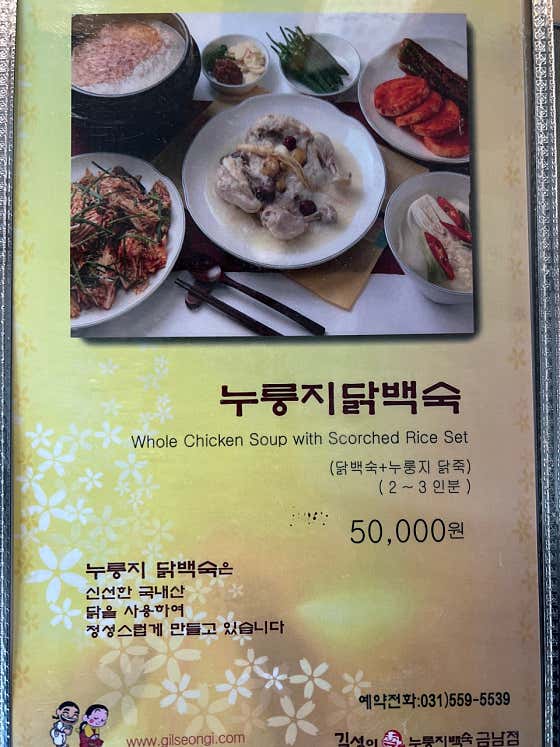 누룽지닭백숙 메뉴 사진(네이버)