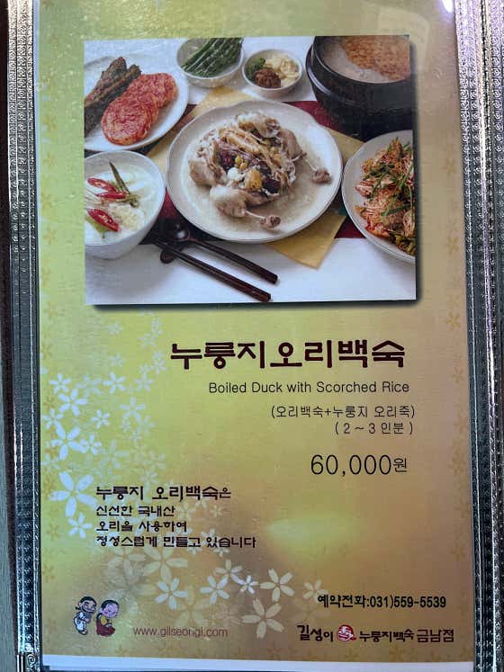 누룽지오리백숙 메뉴 사진(네이버)