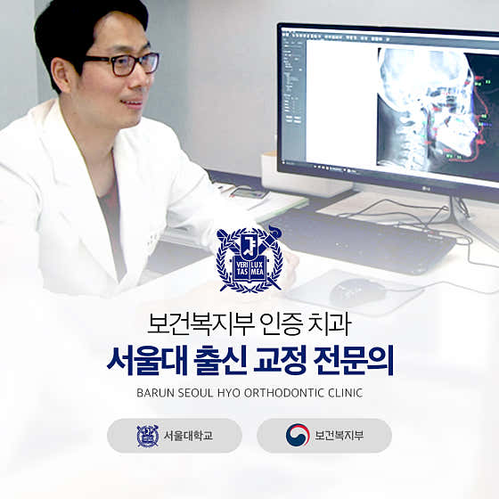 바른서울효치과교정과치과의원