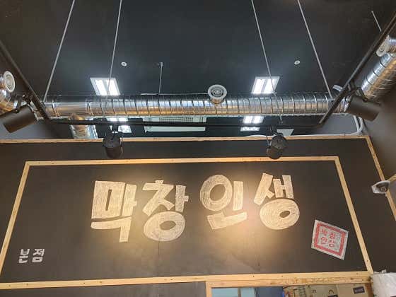 막창인생 · 네이버 지도·플레이스 4