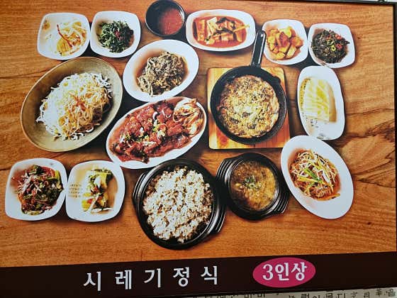 시래기 정식 메뉴 사진(네이버)