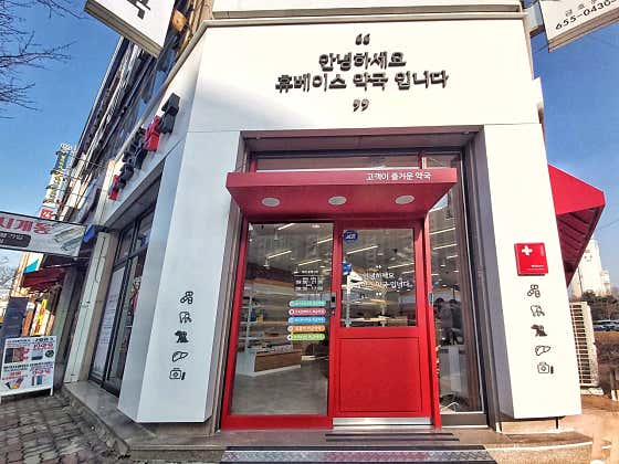 휴베이스 금호 수약국