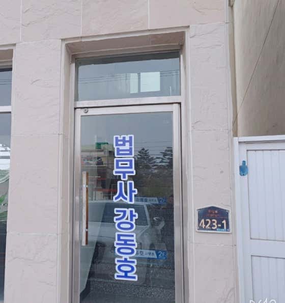 경북 포항시 북구 개인회생 변호사 추천 top5 법무사강동호사무소
