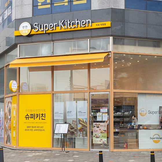 슈퍼키친 자곡점