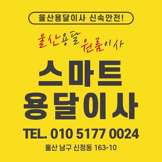 용달이사 사진