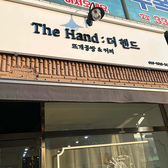 카페더핸드