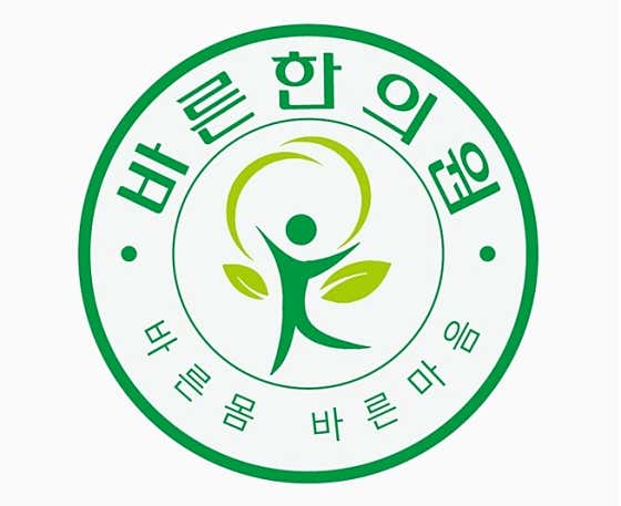 바른한의원 사진