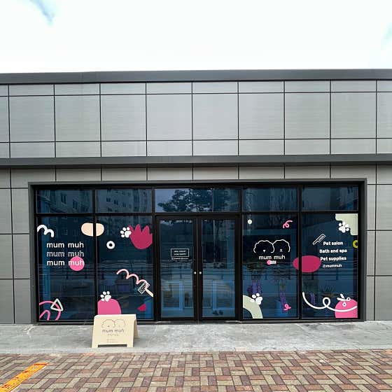멈머