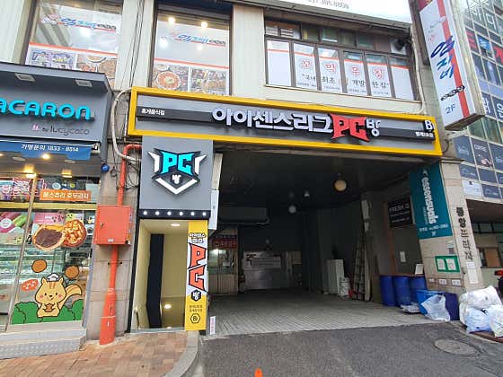 아이센스리그PC방 범계2호직영점