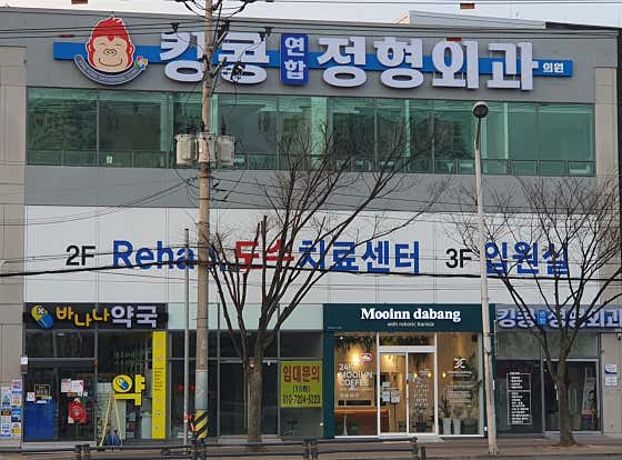 킹콩연합정형외과의원