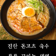 세트돈고츠-새튀 메뉴 사진(네이버)