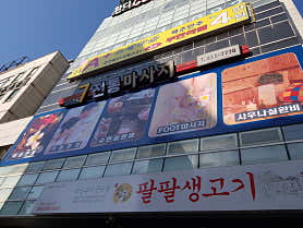 세븐타이아로마&로미로미 (동대구역) 매장 사진 2