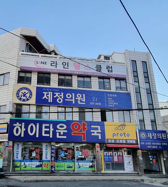 하이타운약국