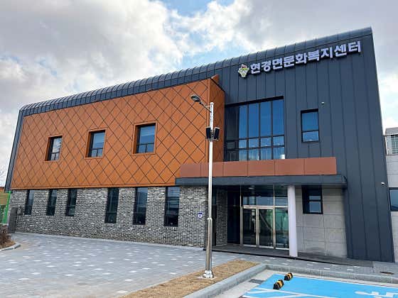 현경면문화복지센터