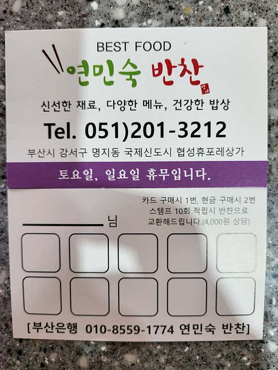 연민숙반찬