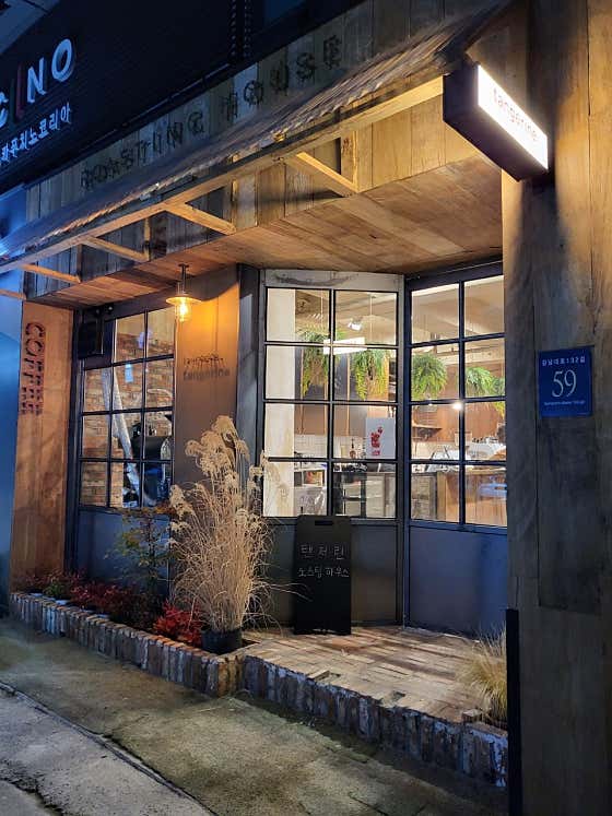 탠저린 논현