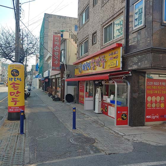 장호덕손만두 가양점