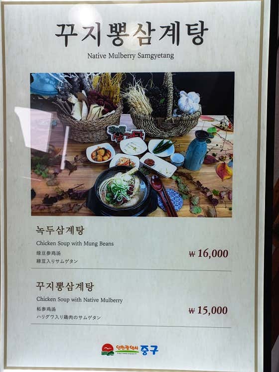 꾸지뽕삼계탕