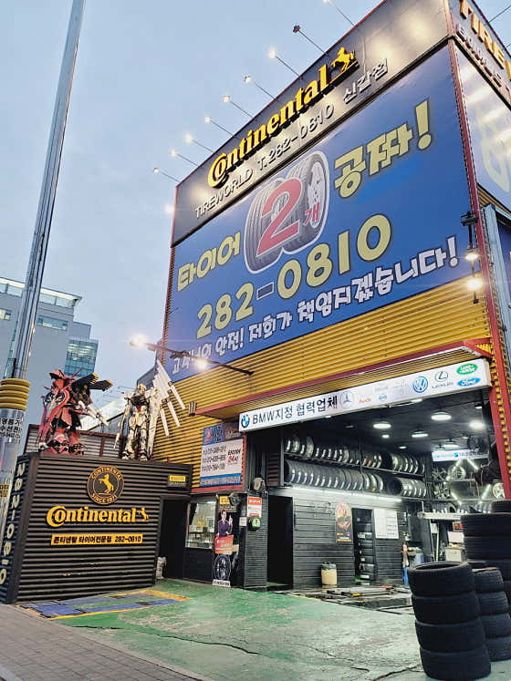 타이어24시 사진