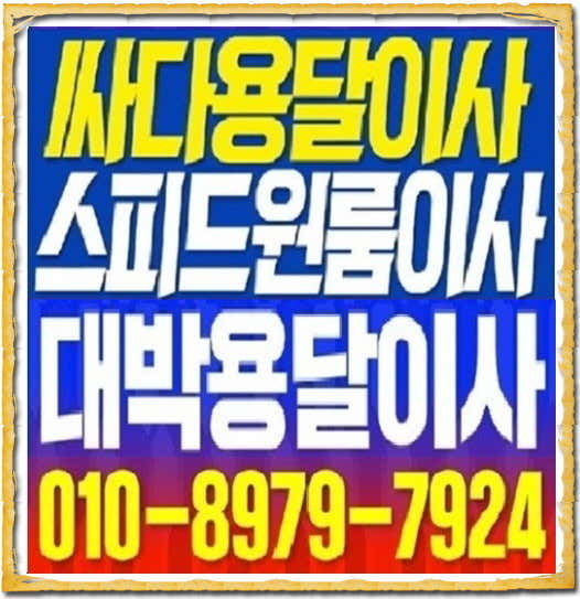 용달이사 사진