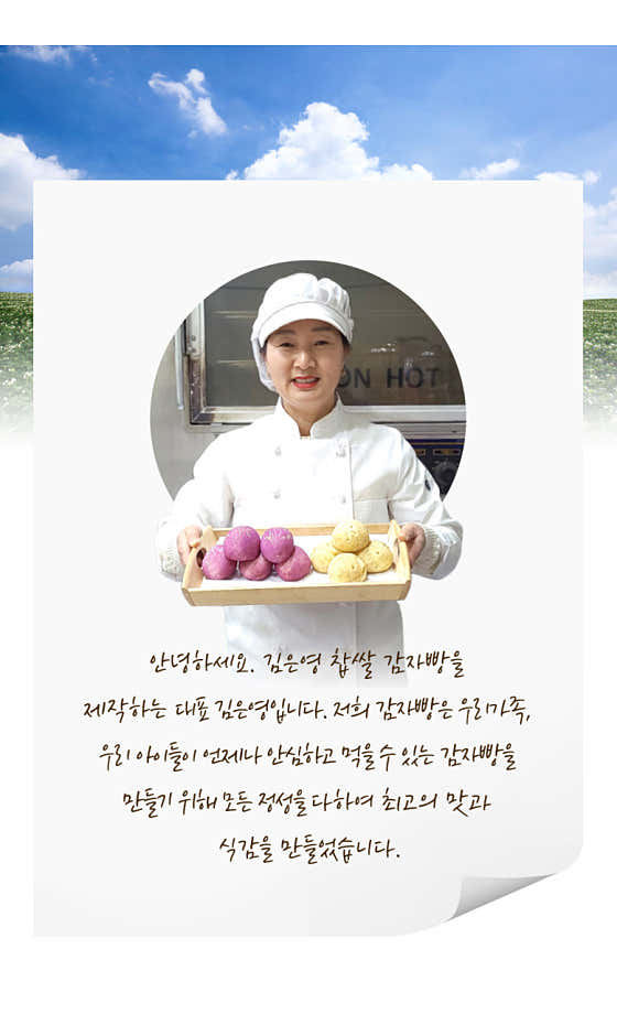 김은영찹쌀고구마빵감자빵송정영농조합