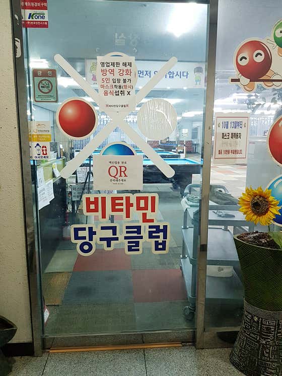 비타민 당구클럽