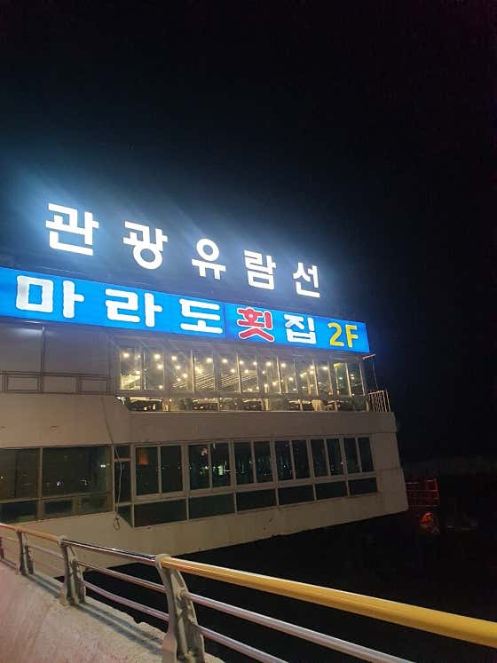 마라도