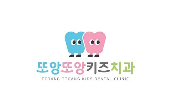또앙또앙 키즈치과 의원