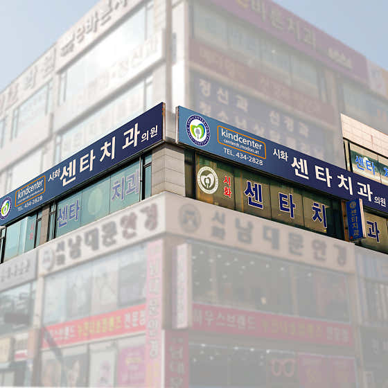 우성치과의원 이미지