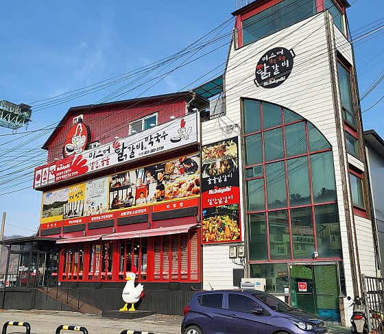 미스터닭갈비 · 네이버 지도·플레이스 3