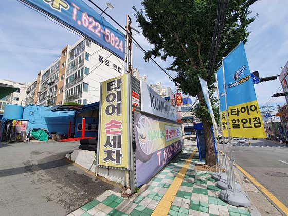 금호타이어 용호점 사진