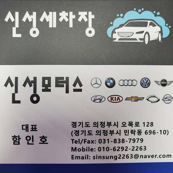네이버 플레이스 신성세차장 : 네이버