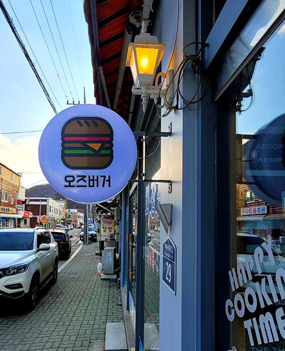 오즈버거 · 네이버 지도·플레이스 3
