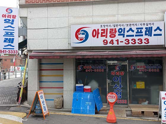 아리랑익스프레스 사진