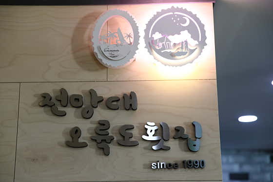 광안리 전망대 오륙도횟집 · 네이버 지도·플레이스 9