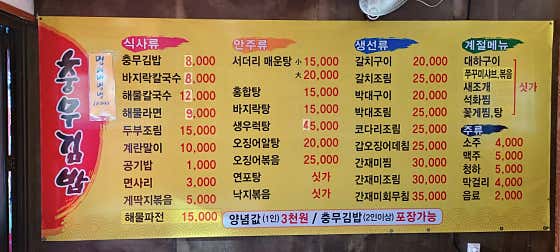 통영충무김밥