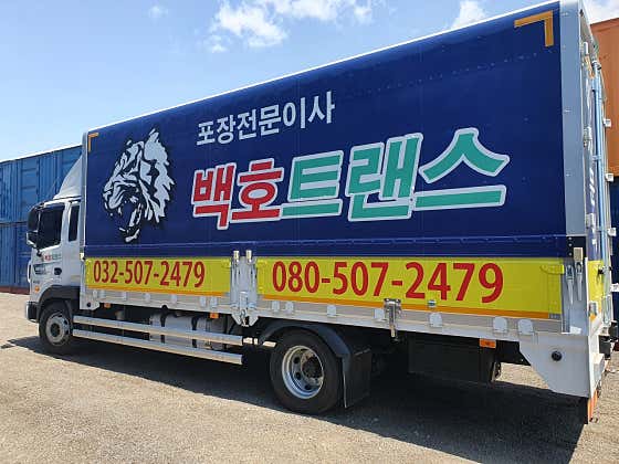 백호트랜스 사진