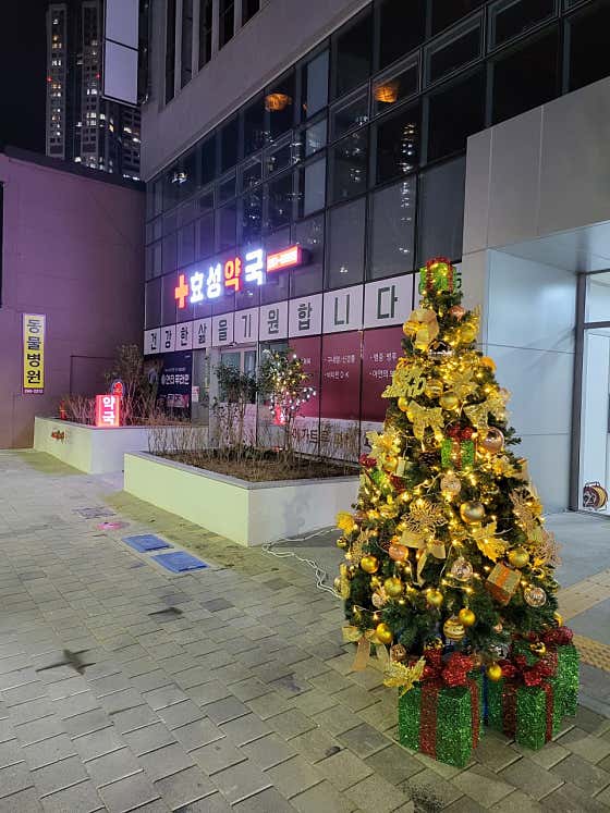 효성약국
