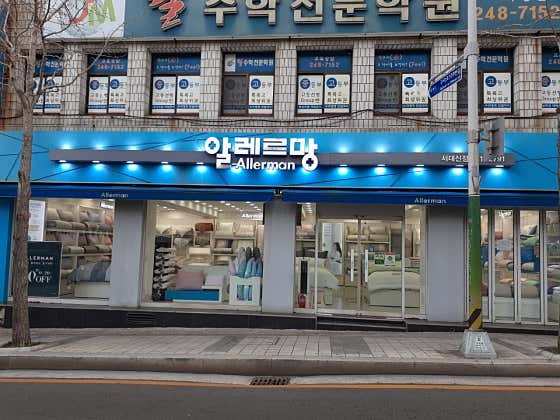알레르망 부산서대신점 사진