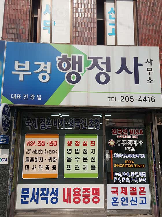 네이버 플레이스 부경행정사사무소 : 네이버