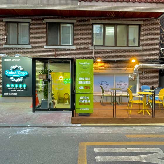 샐러데이즈 신대방역점