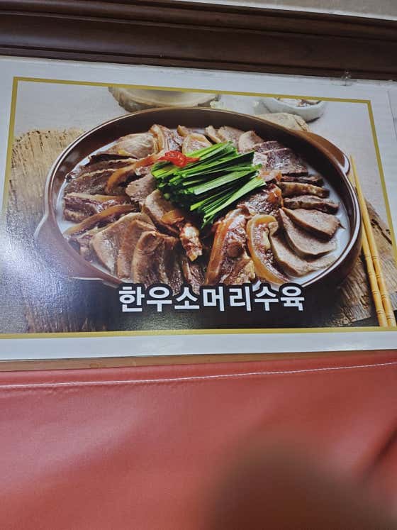 한우소머리수육 메뉴 사진(네이버)