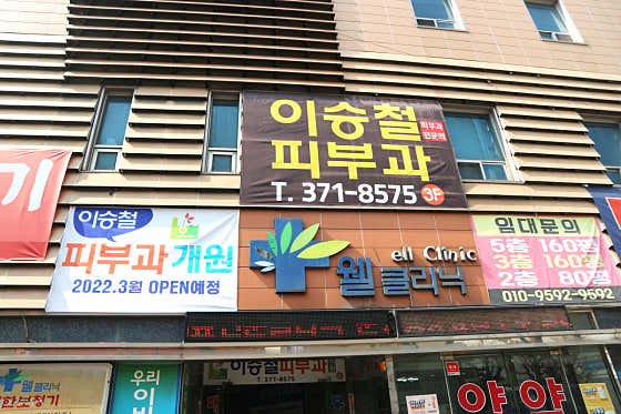 이승철피부과의원 사진