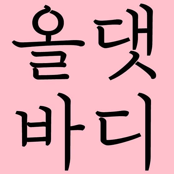 네이버 플레이스 올댓바디 : 네이버