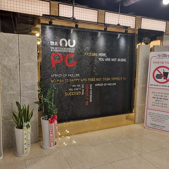 앤유PC 고덕점