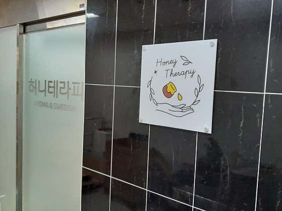 허니테라피 (시흥배곧) 매장 사진 1